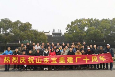 慶祝寶蓋建廠十周年，游烏鎮(zhèn)
